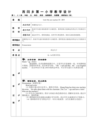 张爱霞第二周教案教案