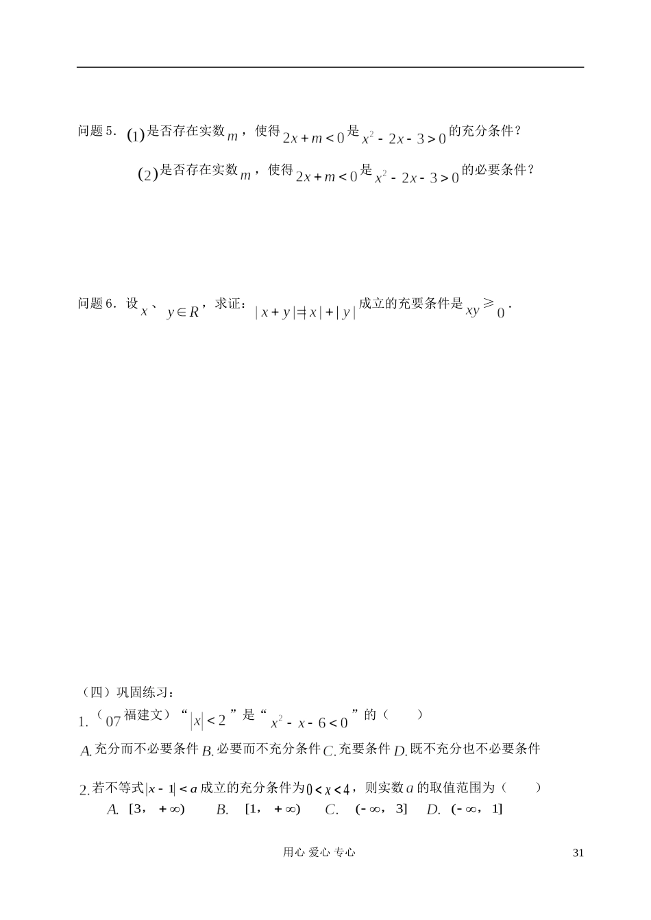 高三数学-第6课时-充要条件教案-_第3页