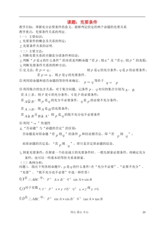 高三数学-第6课时-充要条件教案-