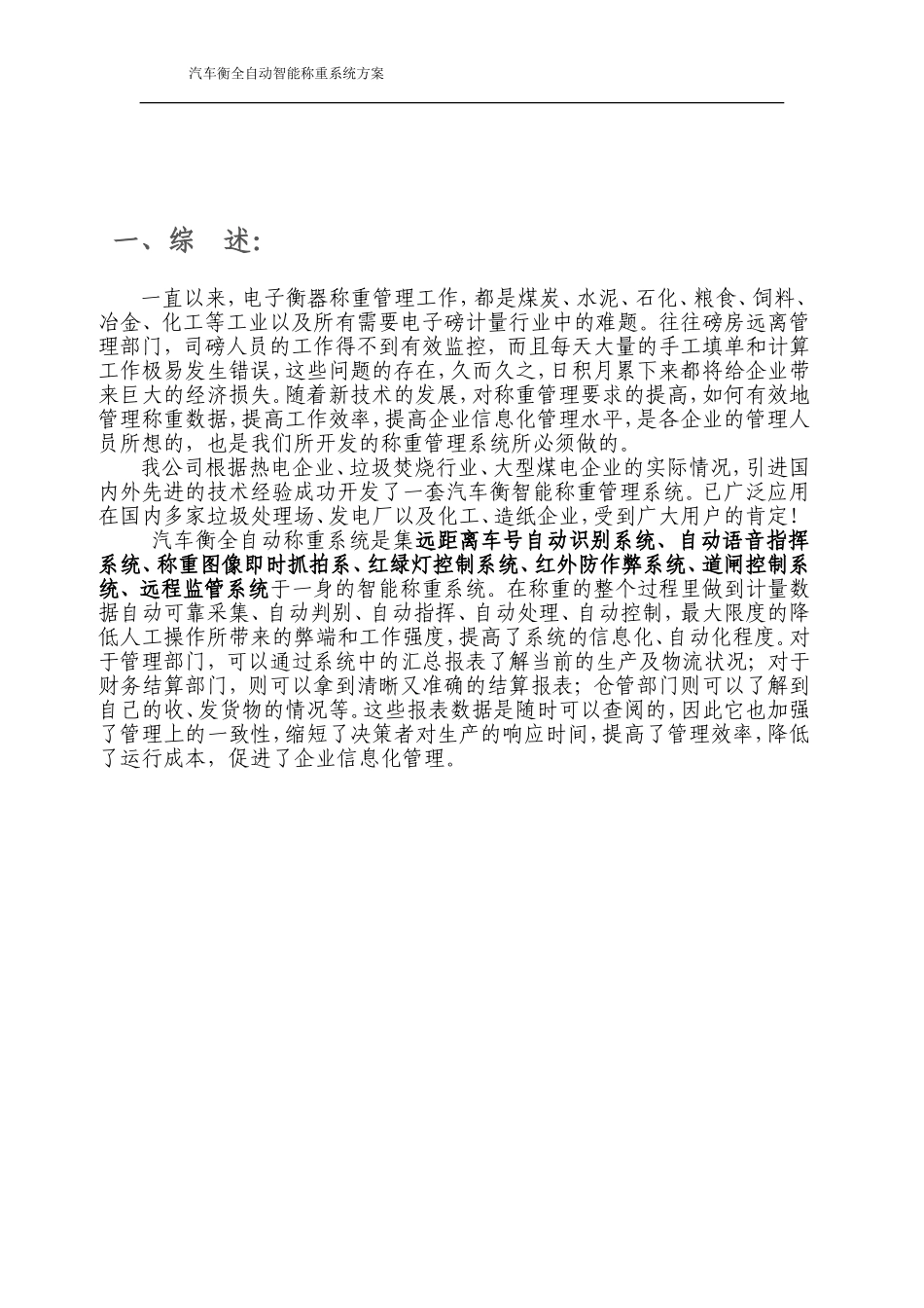 《汽车衡全自动智能称重系统》设计方案_第2页