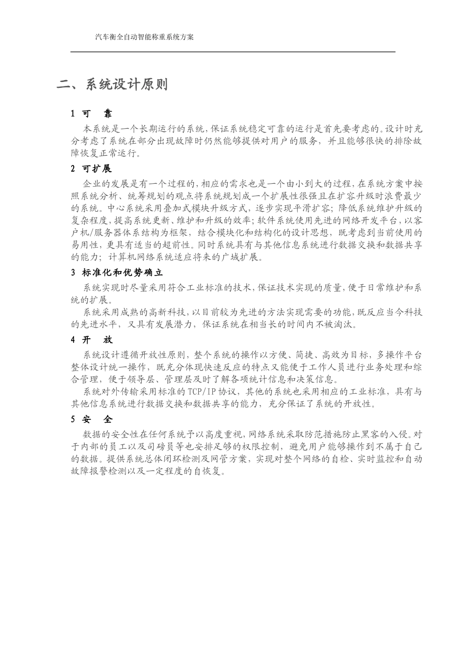 《汽车衡全自动智能称重系统》设计方案_第3页