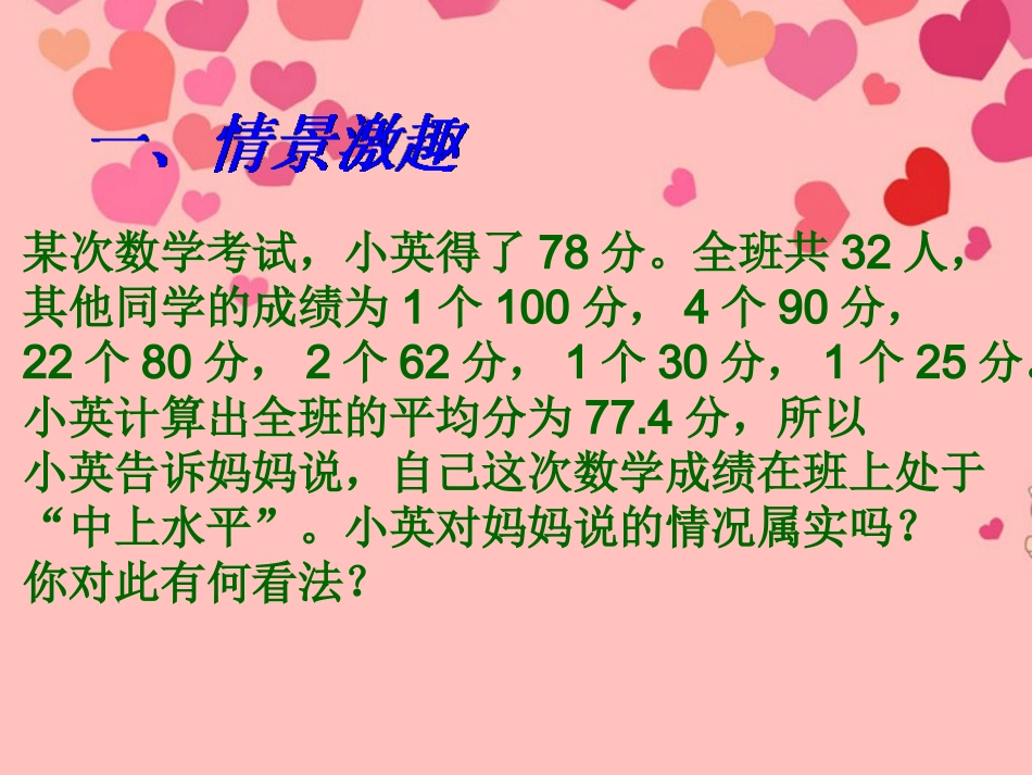 甘肃省兰州市第三十一中学2012年秋八年级数学上册《8.2-中位数与众数》课件-新人教版_第2页