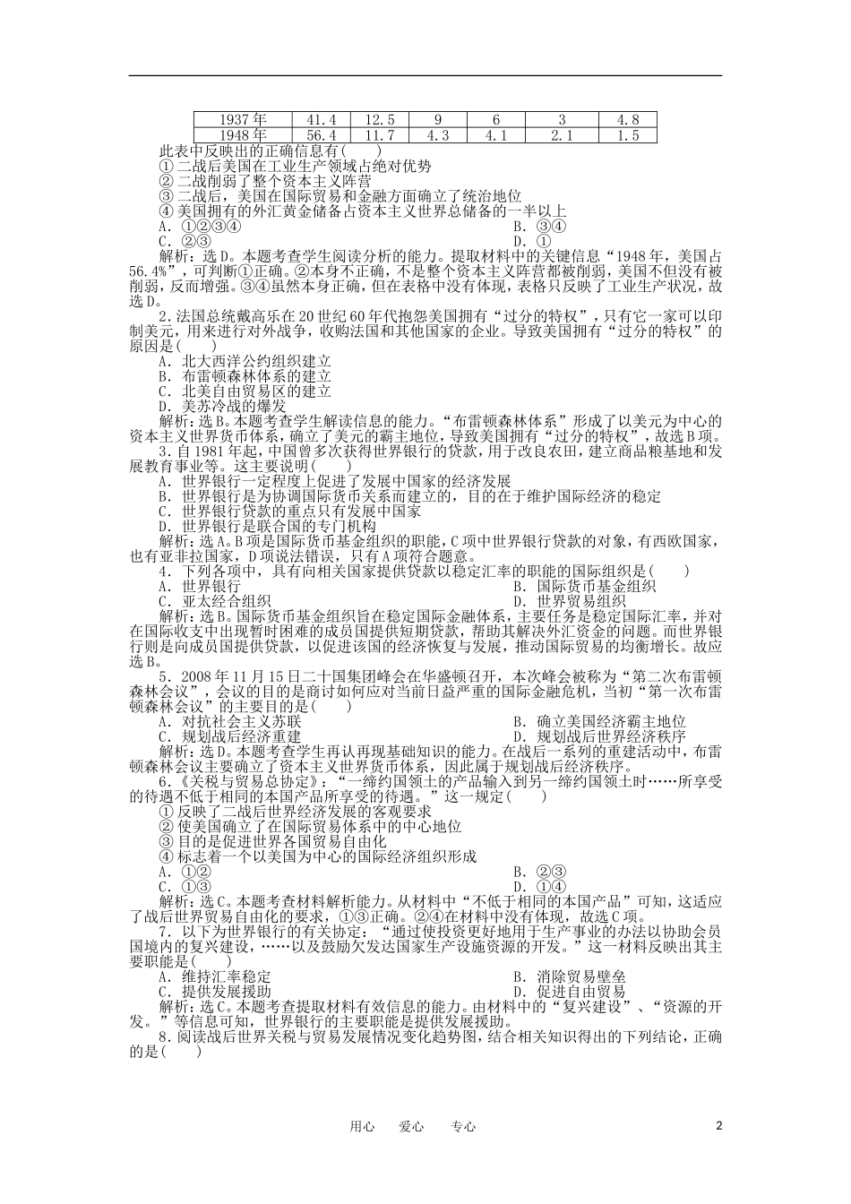 2012高中历史-8.1战后资本主义世界经济体系的形成每课一练-新人教版必修2_第2页