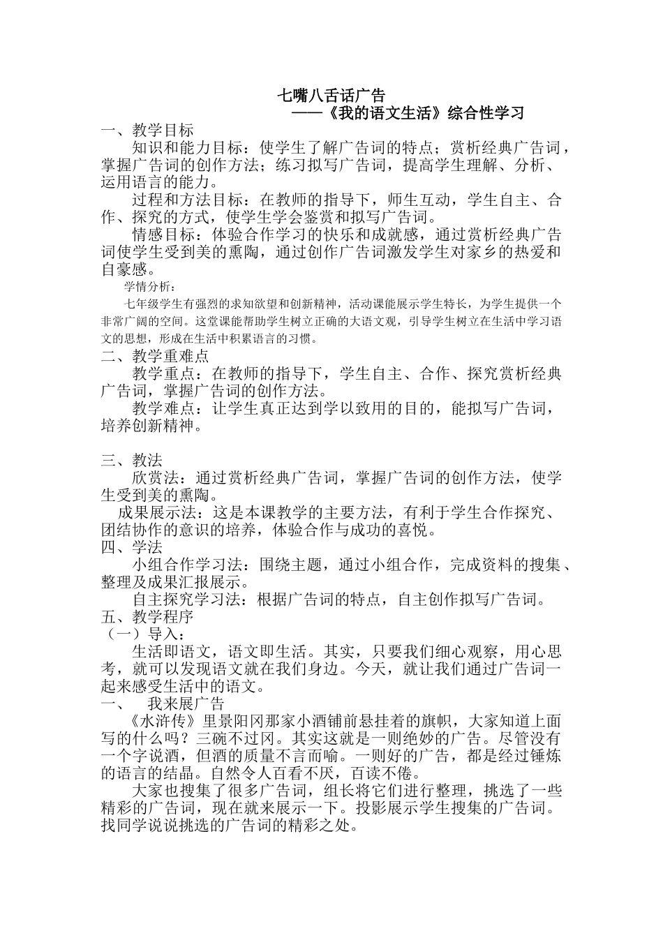 (部编)初中语文人教2011课标版七年级下册七嘴八舌话广告_第1页