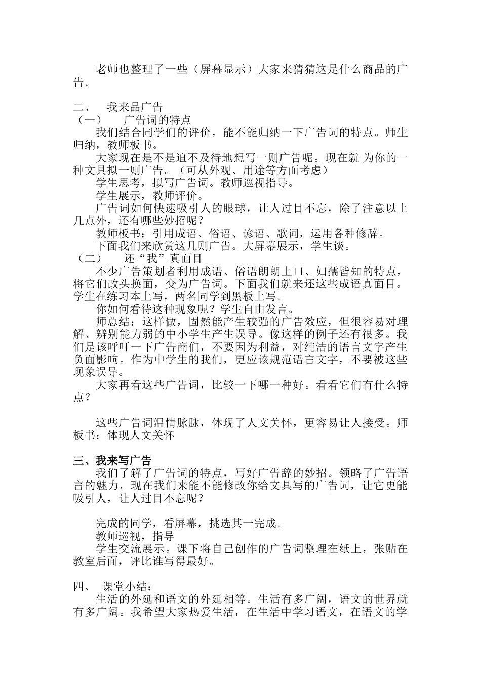 (部编)初中语文人教2011课标版七年级下册七嘴八舌话广告_第2页