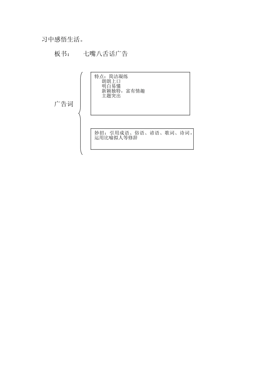(部编)初中语文人教2011课标版七年级下册七嘴八舌话广告_第3页