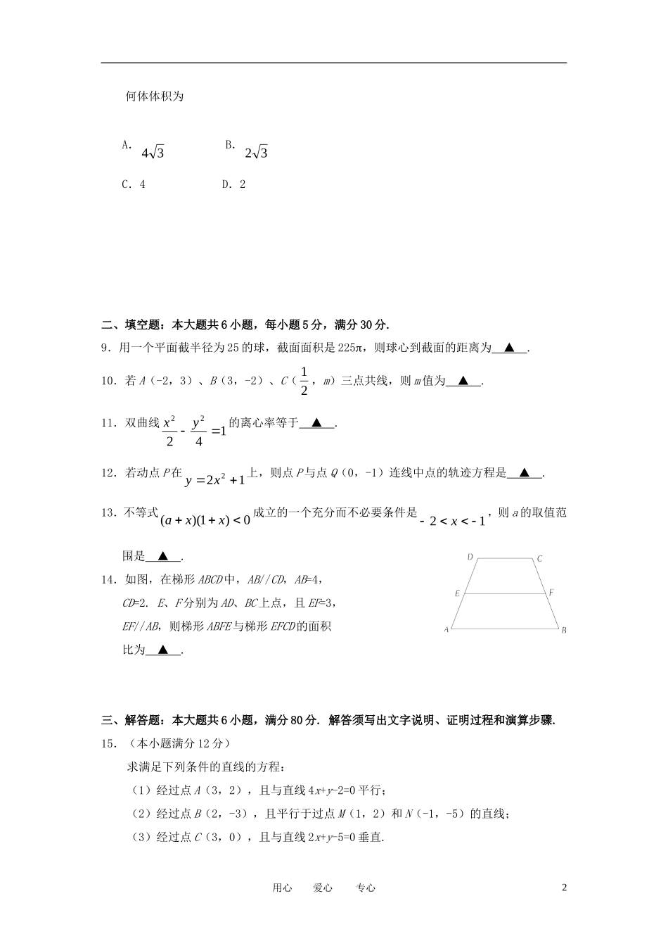 广东省肇庆市2011-2012学年高二数学上学期期末考试-理-新人教A版_第2页