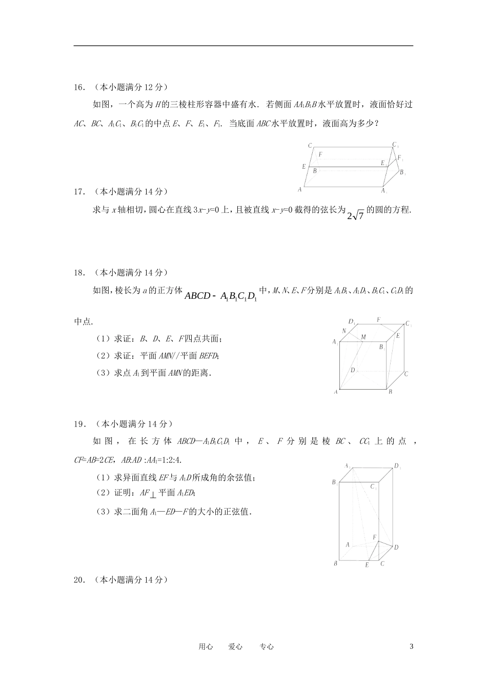 广东省肇庆市2011-2012学年高二数学上学期期末考试-理-新人教A版_第3页