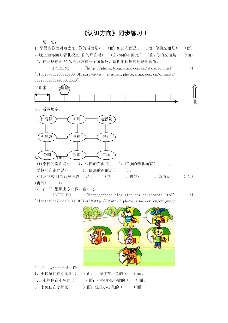 《认识方向》同步练习1_第1页