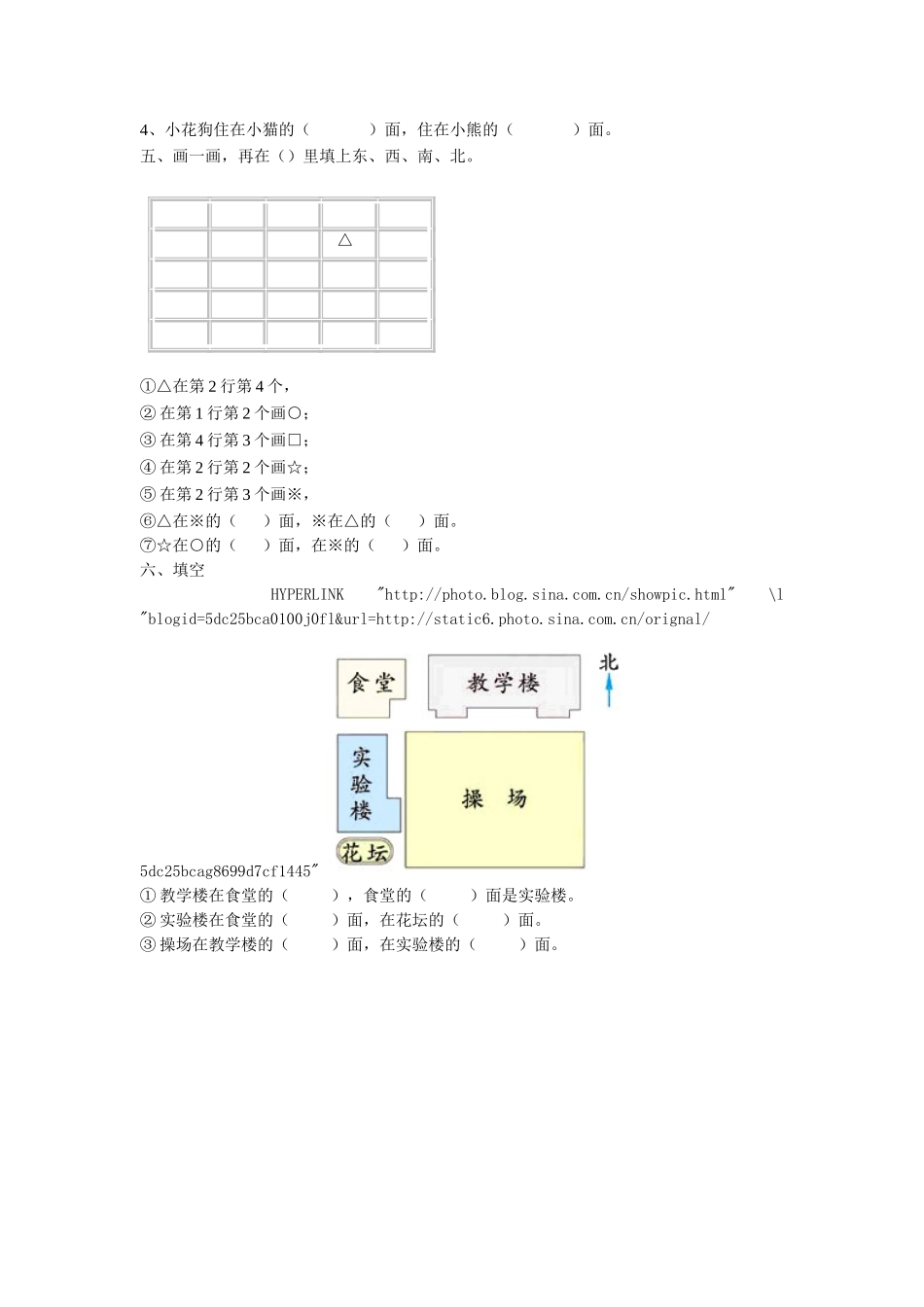 《认识方向》同步练习1_第2页
