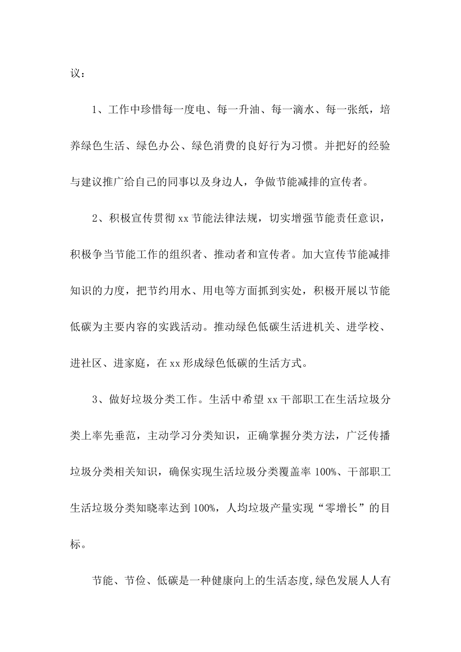 全国节能宣传周活动倡议书_第2页