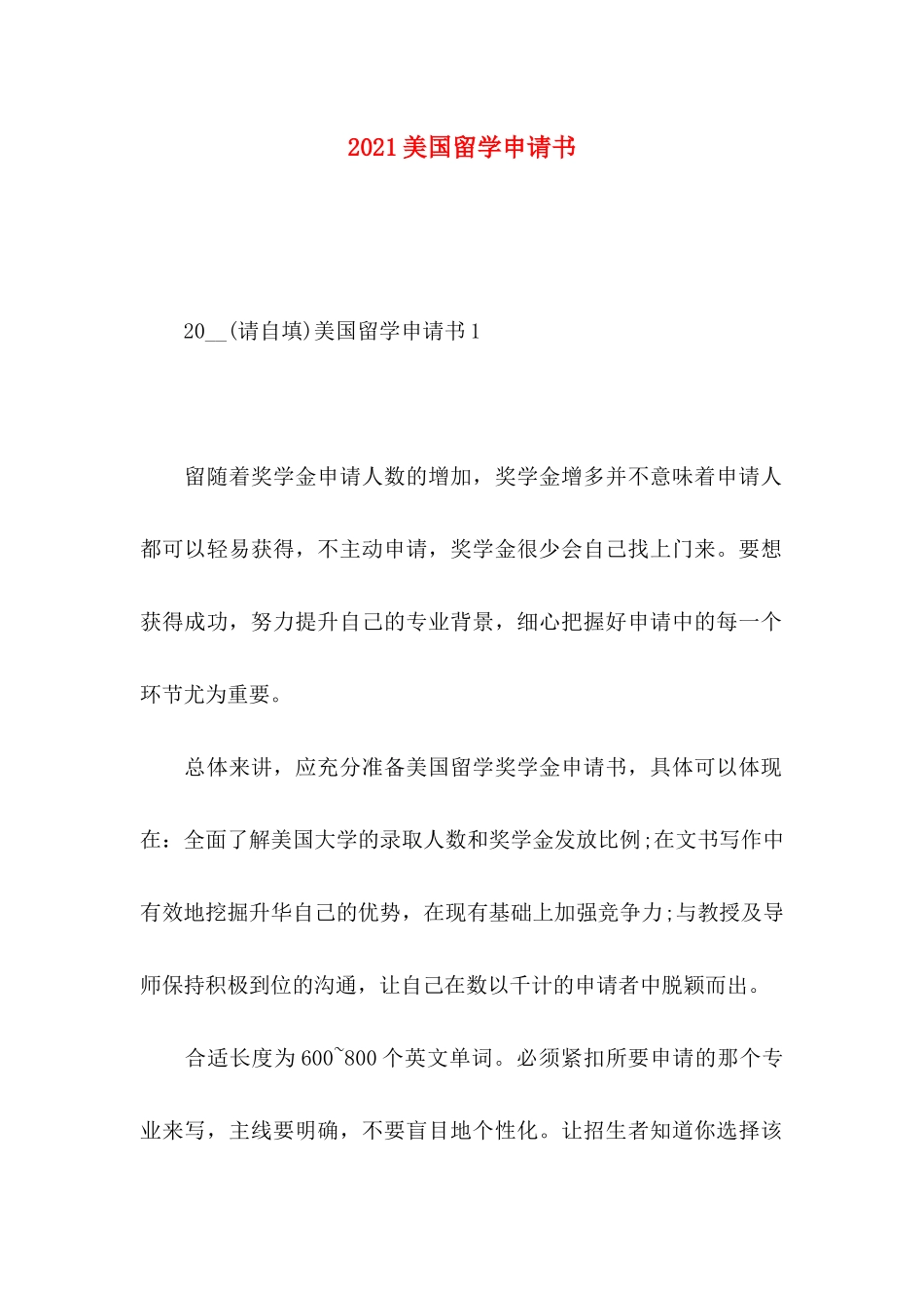 美国留学申请书_第1页