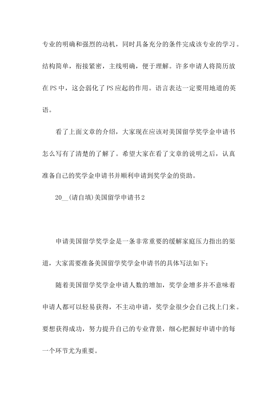 美国留学申请书_第2页