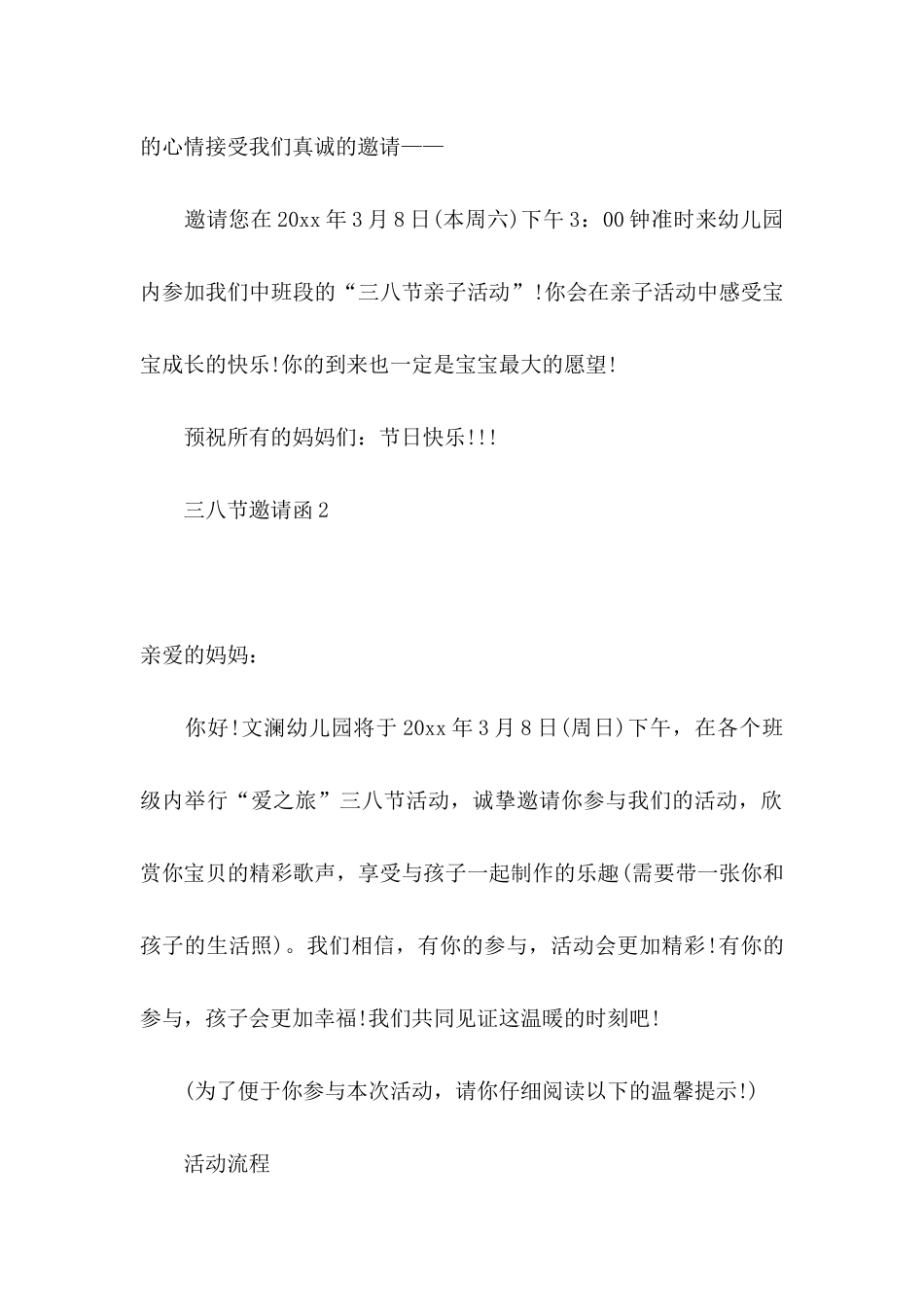 三八节邀请函_第2页