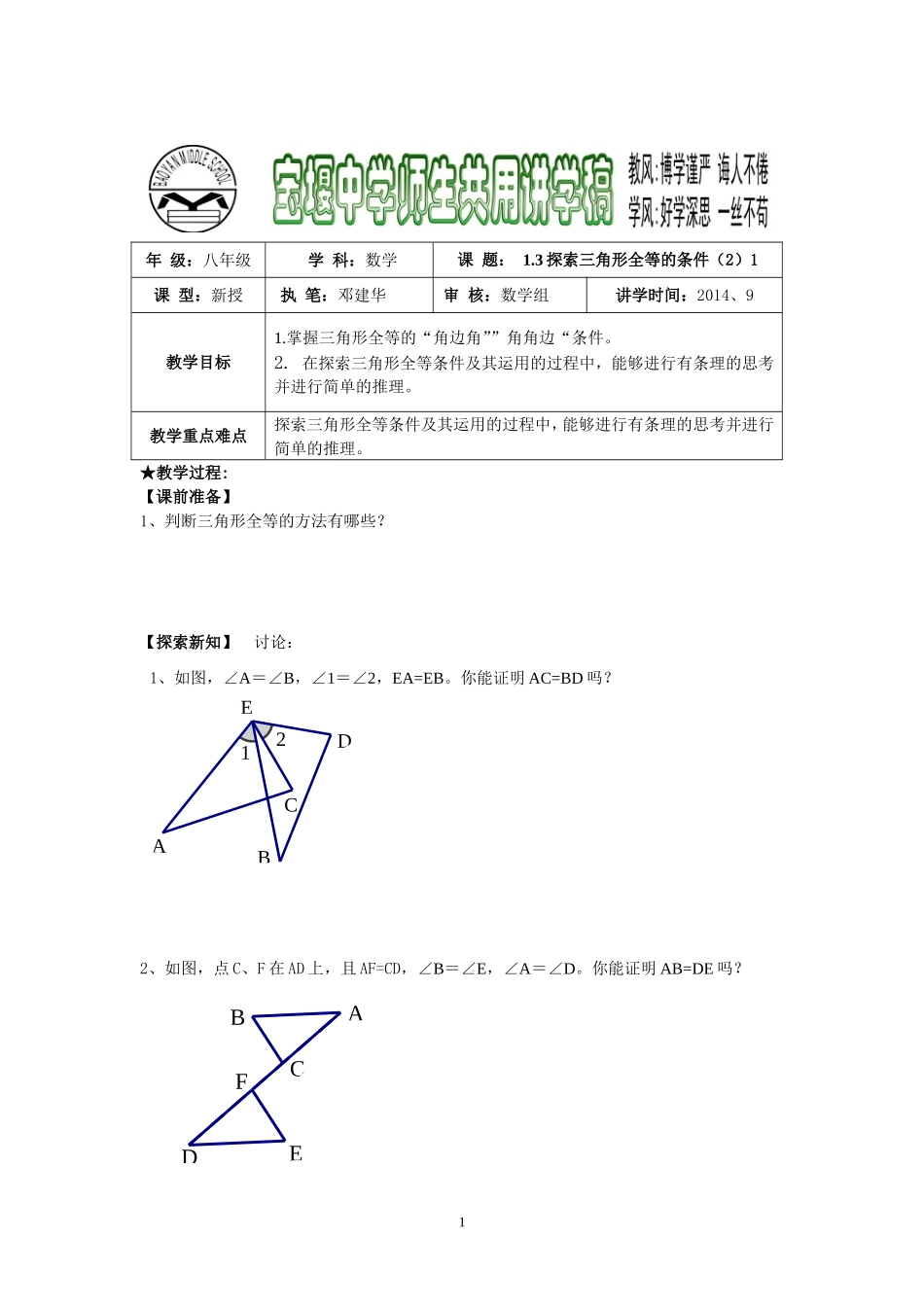 1.3探索三角形全等的条件(2)3_第1页