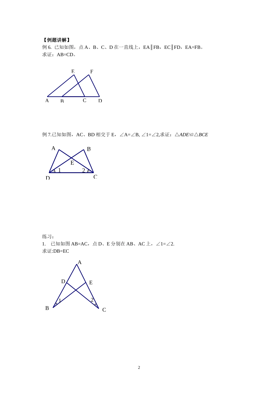 1.3探索三角形全等的条件(2)3_第2页