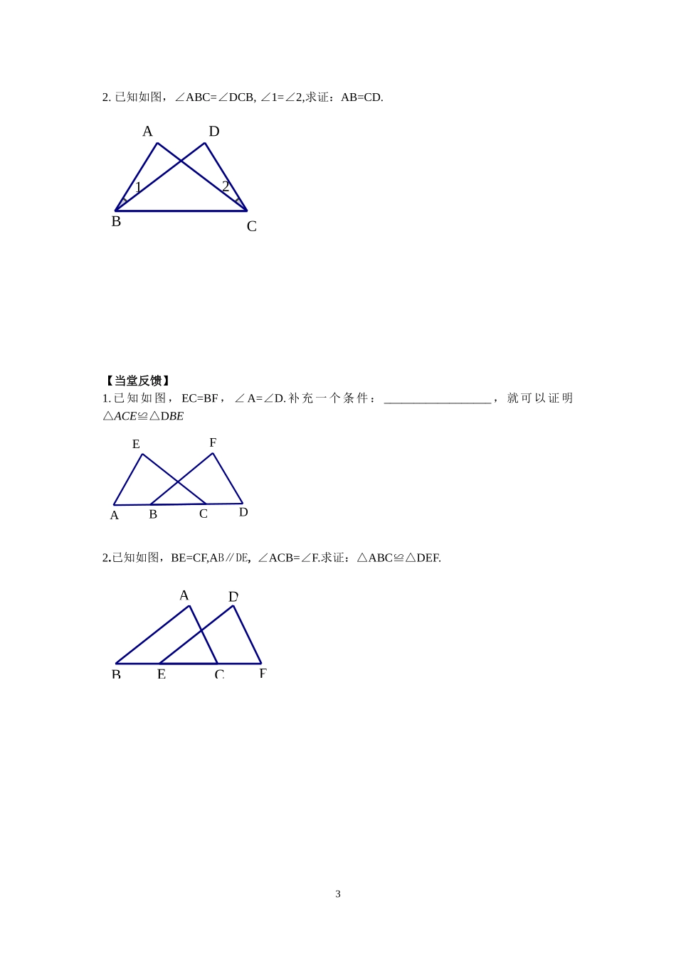 1.3探索三角形全等的条件(2)3_第3页