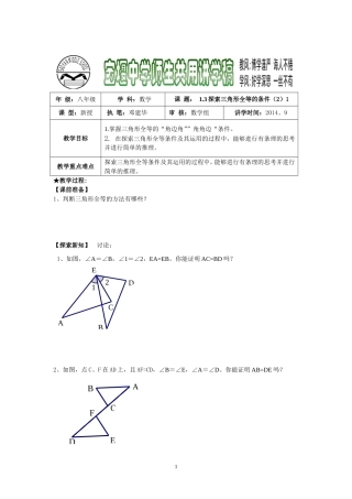 1.3探索三角形全等的条件(2)3