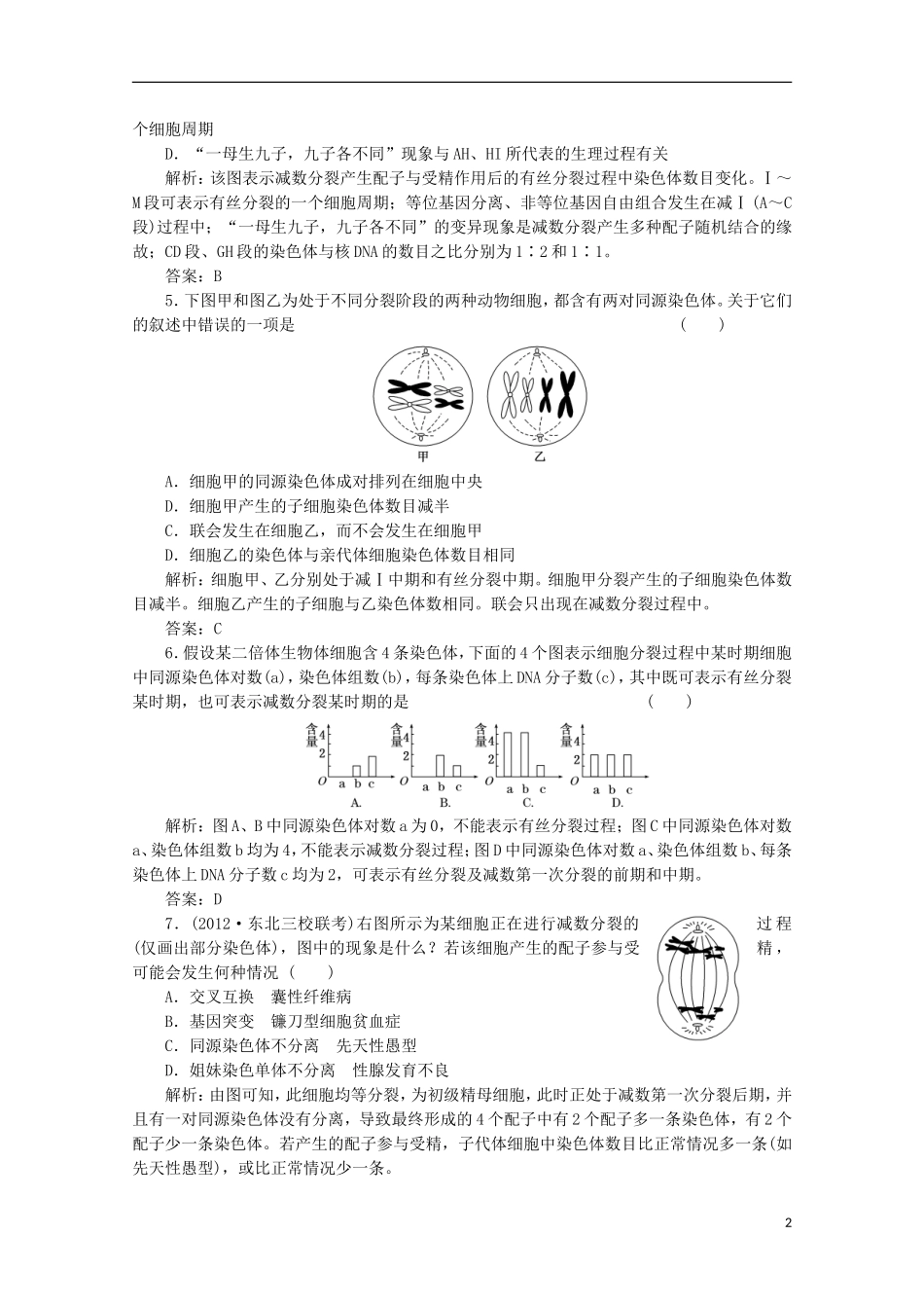 高一生物《遗传与进化》知识点习题演练(65)_第2页