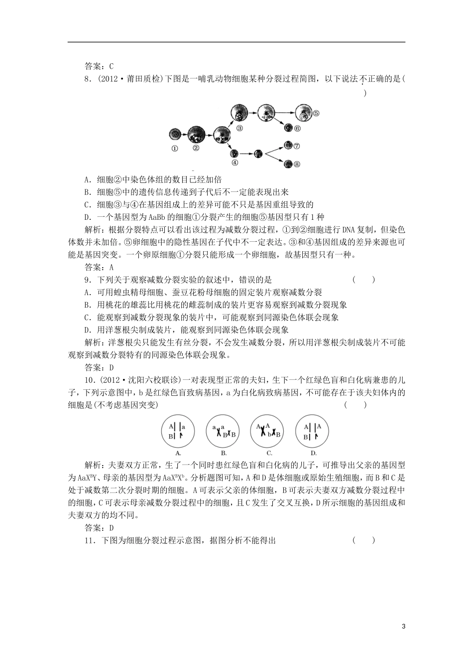 高一生物《遗传与进化》知识点习题演练(65)_第3页