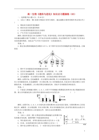 高一生物《遗传与进化》知识点习题演练(65)