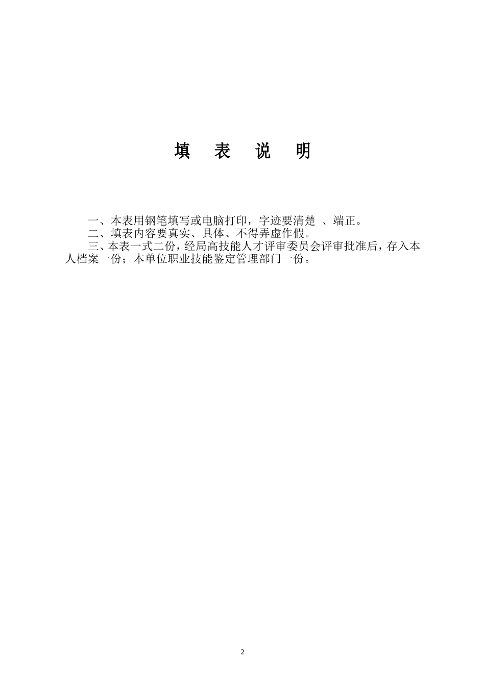 高级技师任职资格评审表_第2页