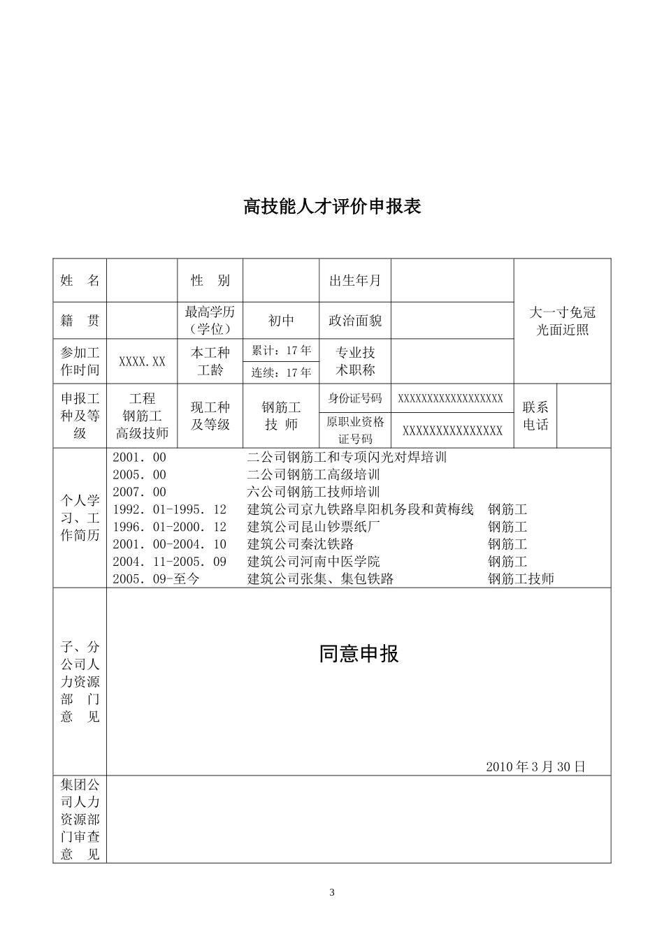高级技师任职资格评审表_第3页