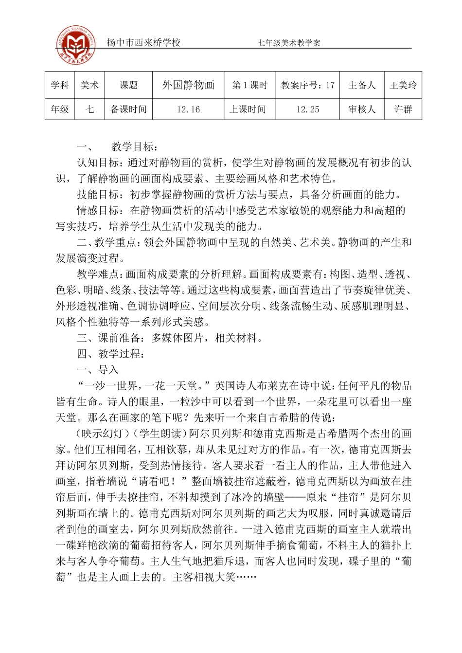 17第9课外国静物画_第1页