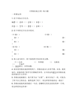 苏格拉底练习题