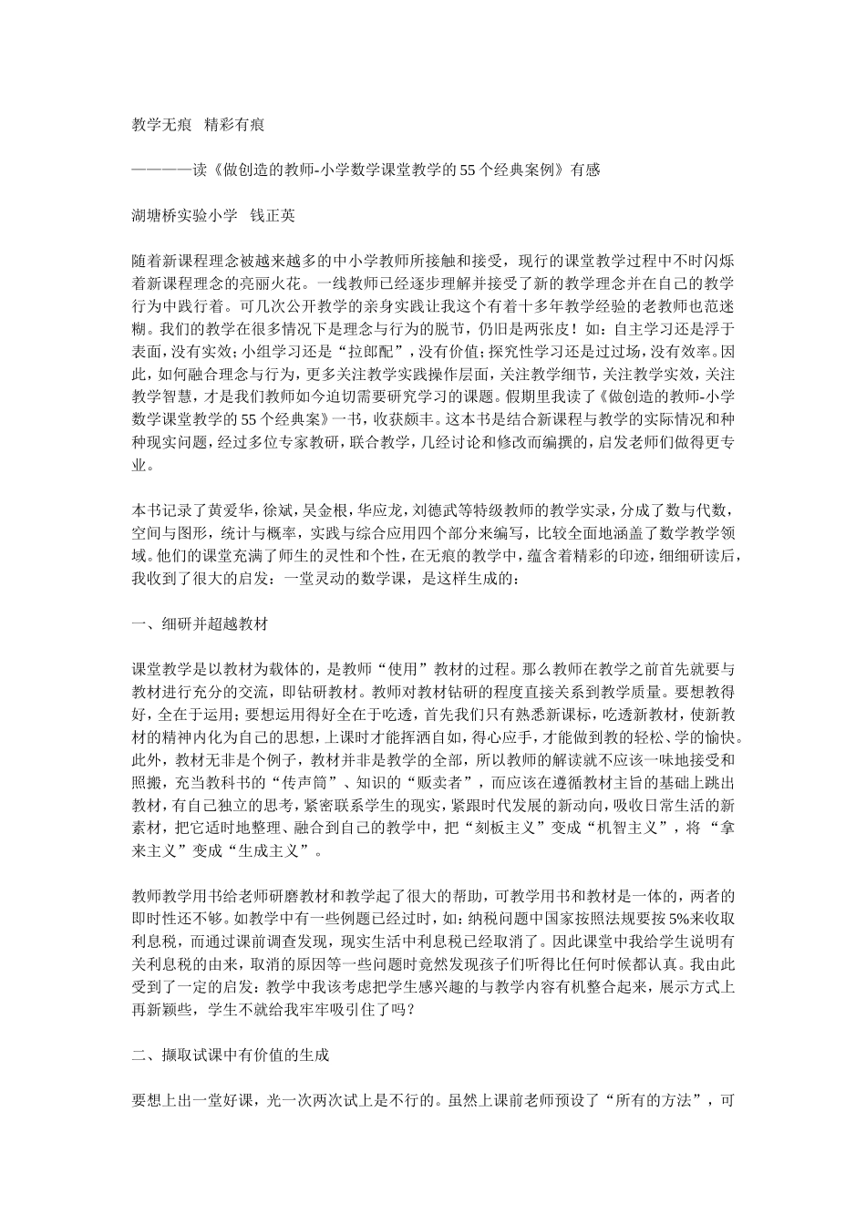 教学无痕精彩有痕_第1页