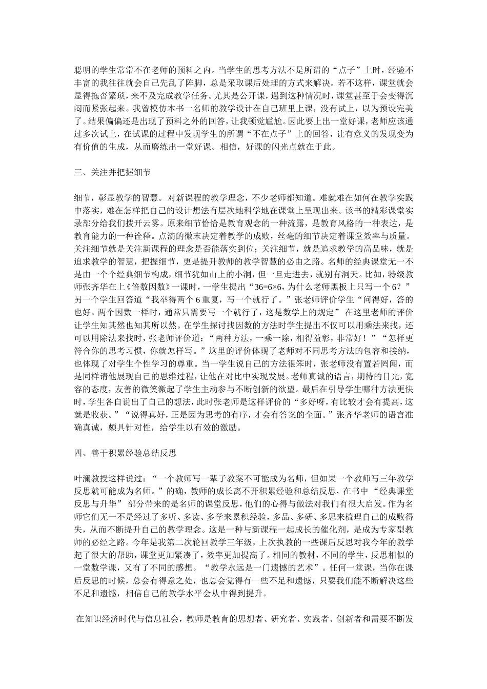 教学无痕精彩有痕_第2页