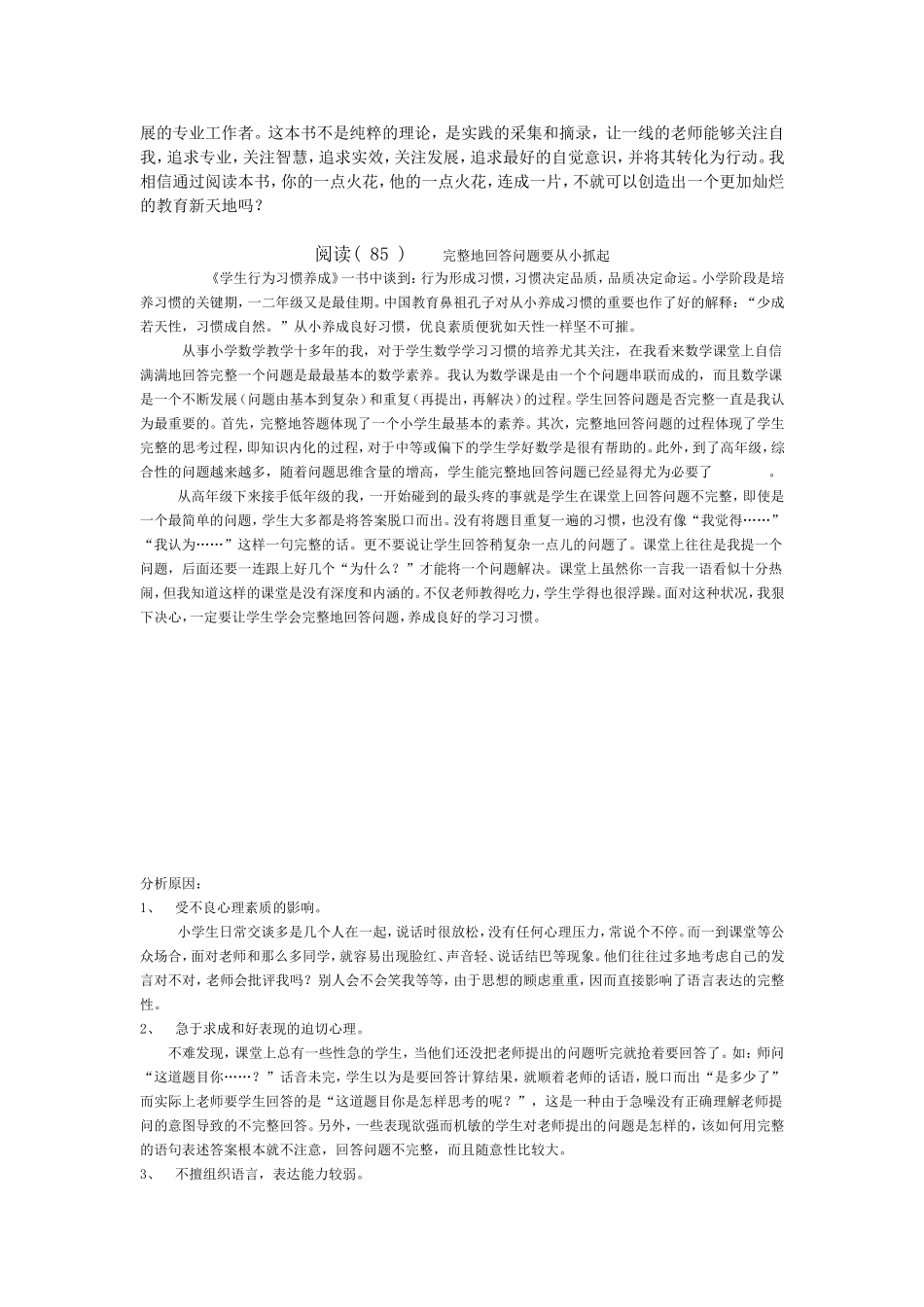 教学无痕精彩有痕_第3页