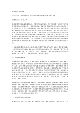 教学无痕精彩有痕