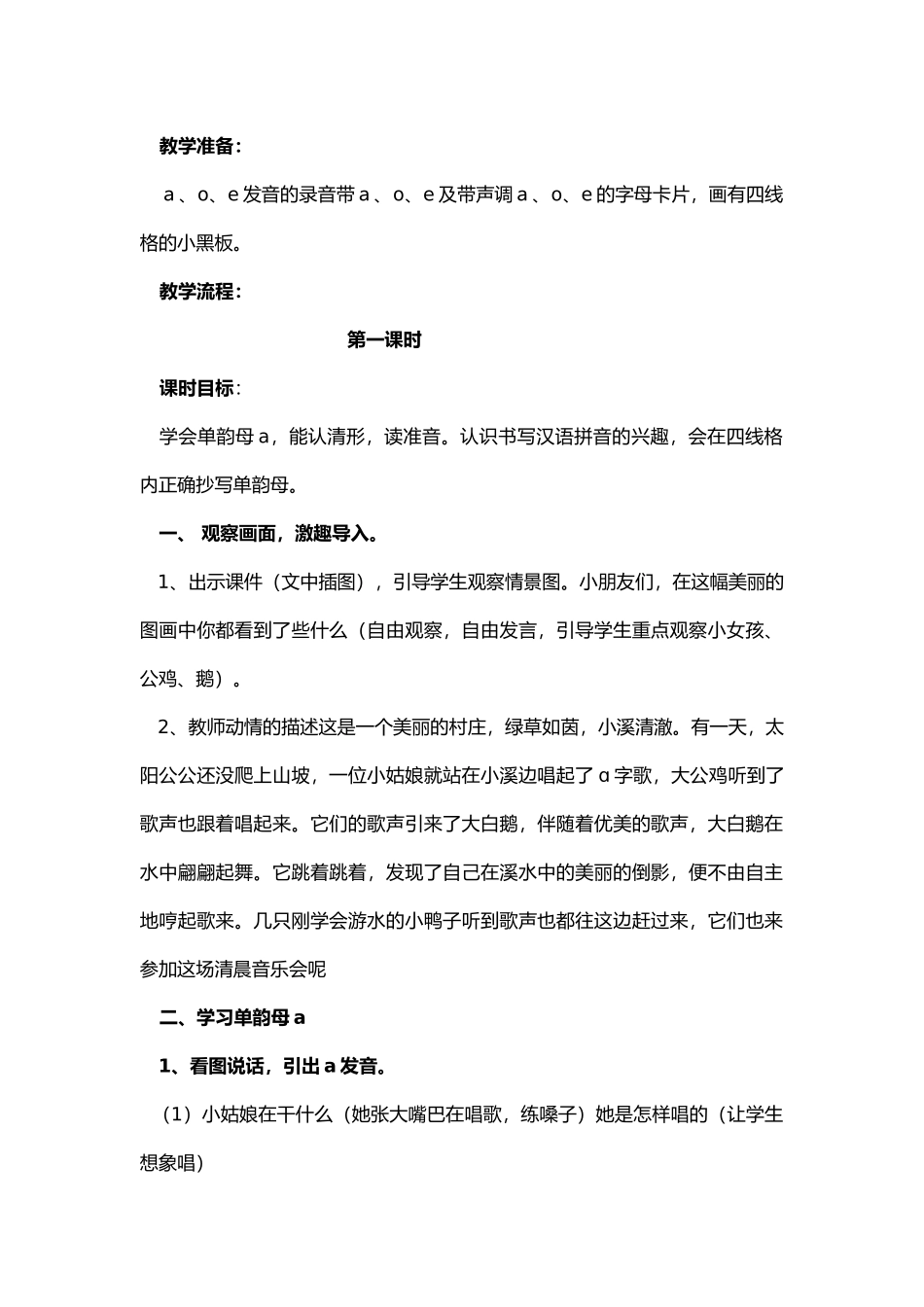 (部编)人教2011课标版一年级上册a-o-e教学设计_第2页