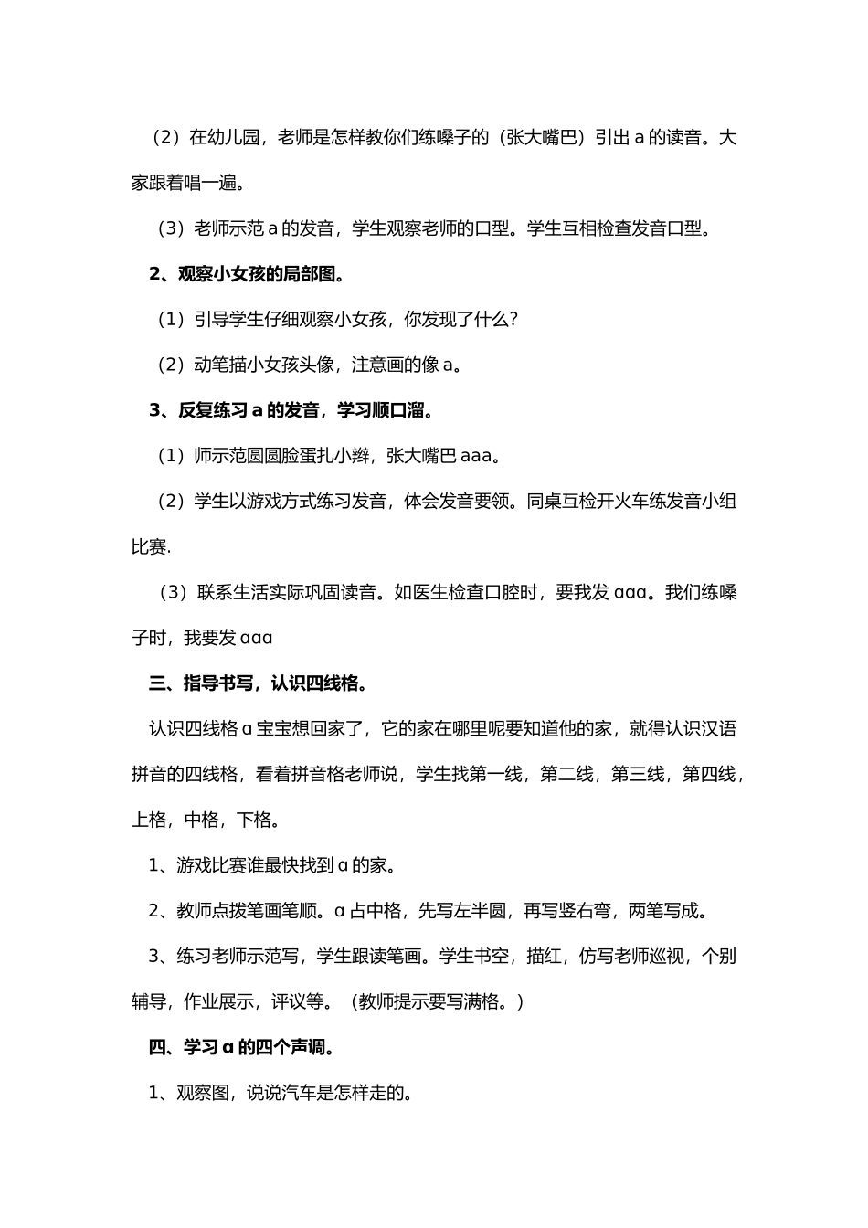 (部编)人教2011课标版一年级上册a-o-e教学设计_第3页