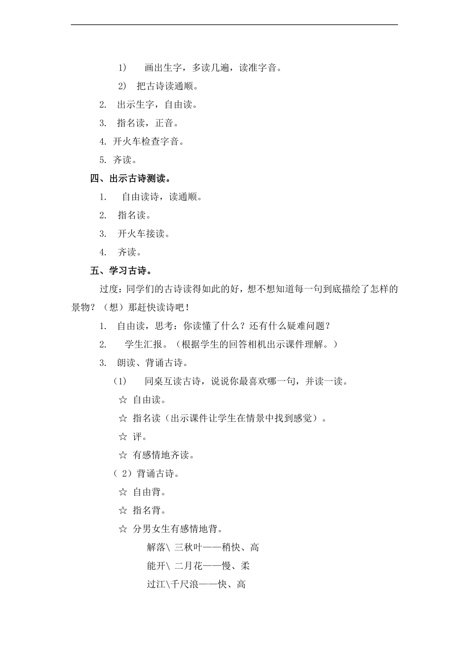 (冀教版)一年级语文下册教案-风_第2页