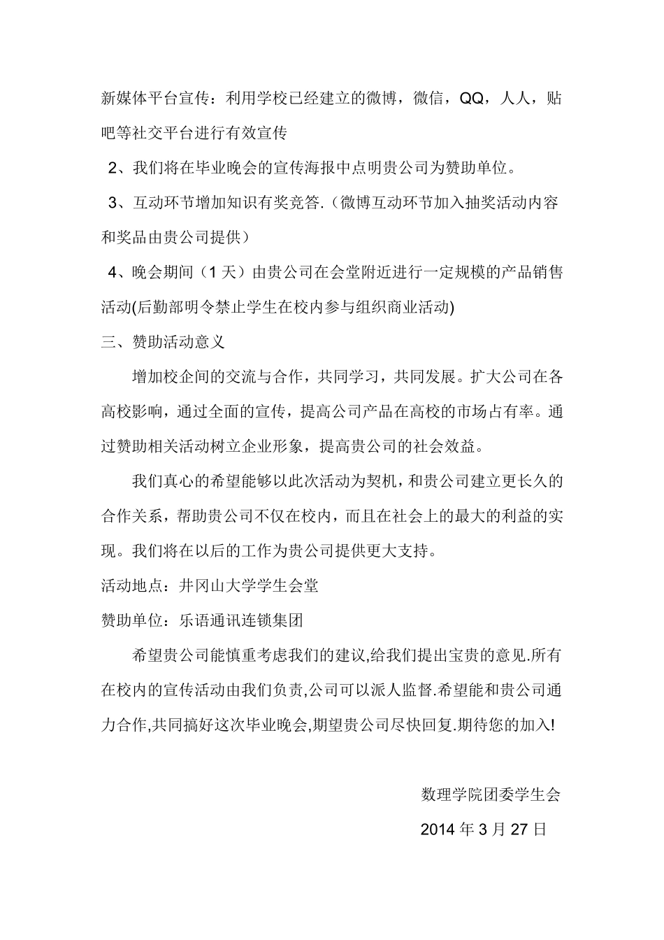 井冈山大学数理学院迎新晚会赞助策划及活动策划书_第2页