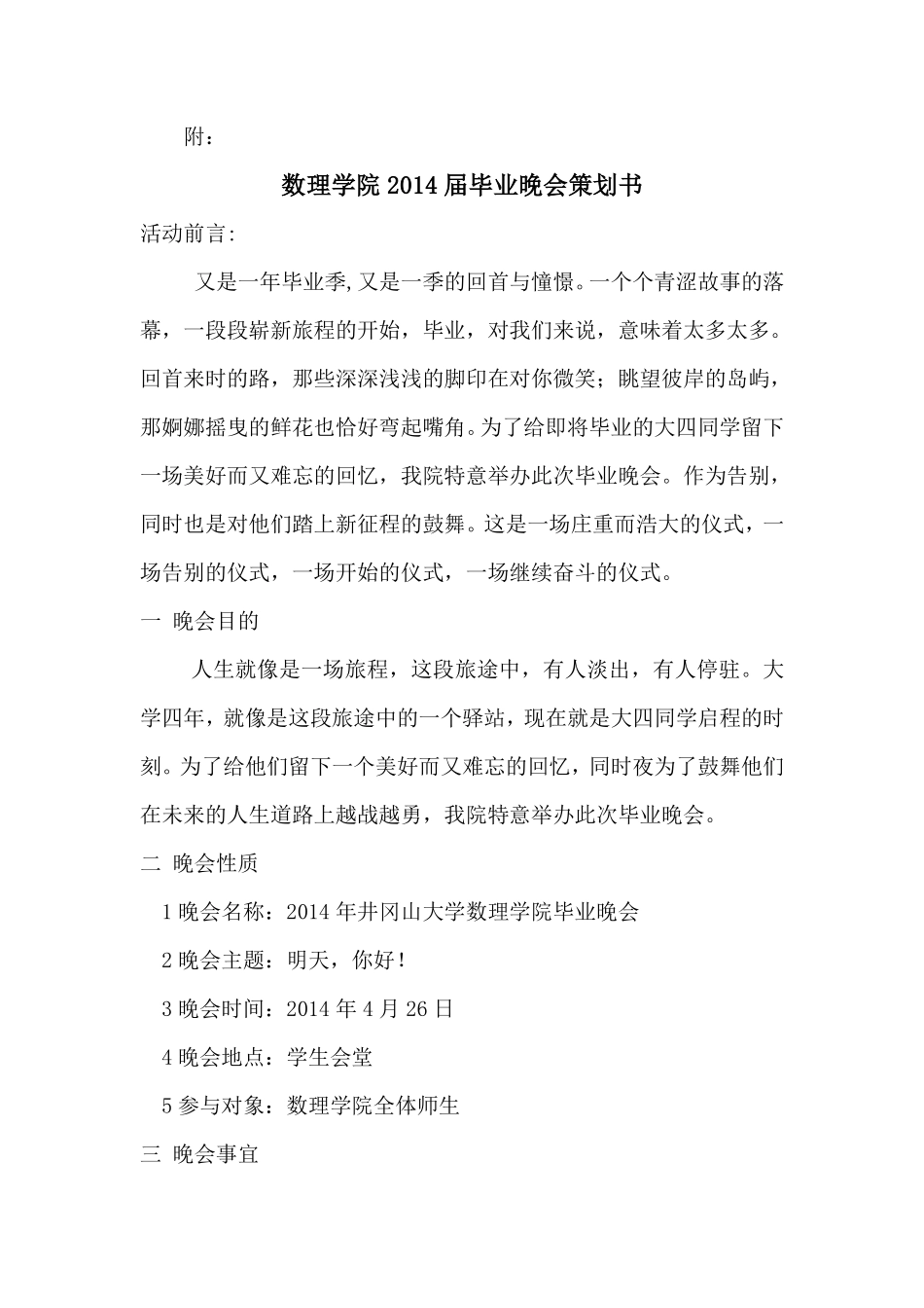 井冈山大学数理学院迎新晚会赞助策划及活动策划书_第3页