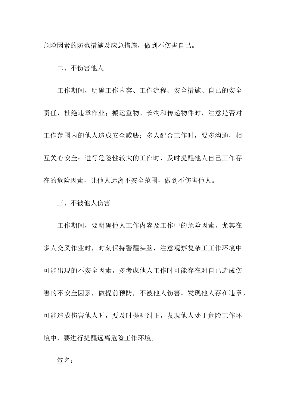 三不伤害的保证书四篇_第2页