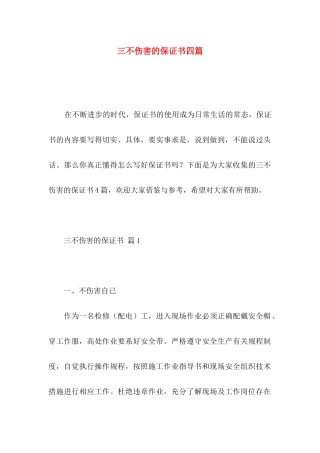 三不伤害的保证书四篇