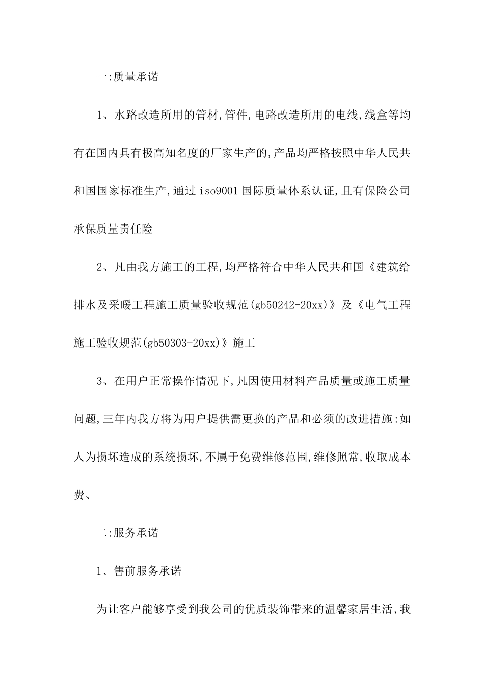 免费保修承诺书 (2)_第2页