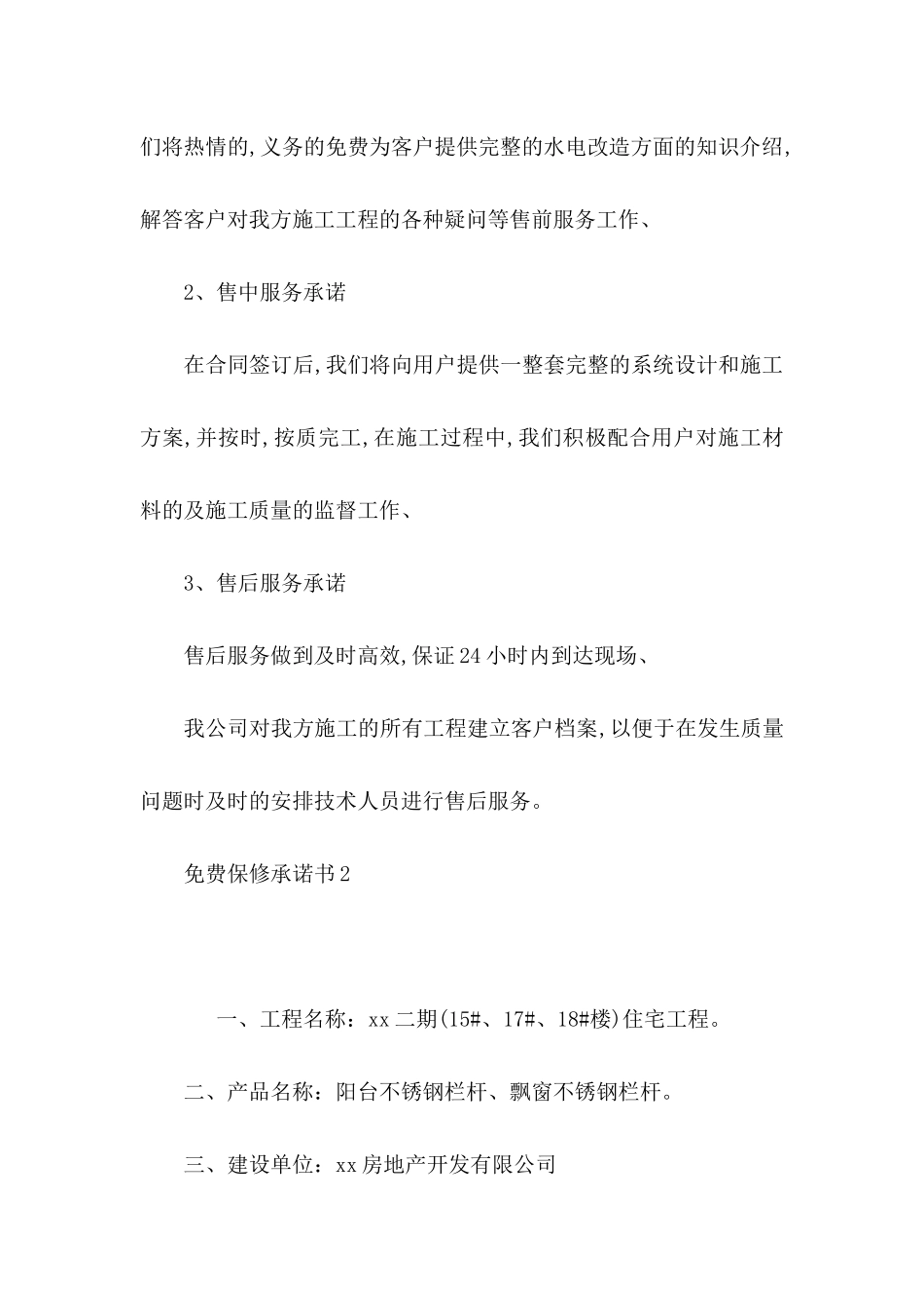 免费保修承诺书 (2)_第3页