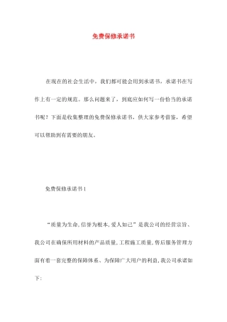 免费保修承诺书 (2)
