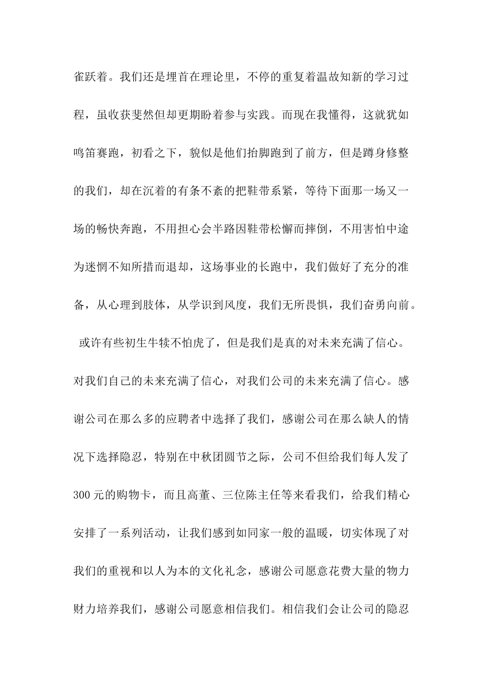 企业感谢信范文汇编六篇_第2页