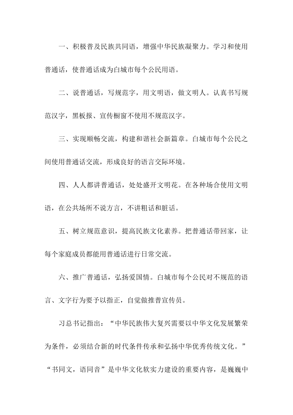 全国推普周倡议书_第2页