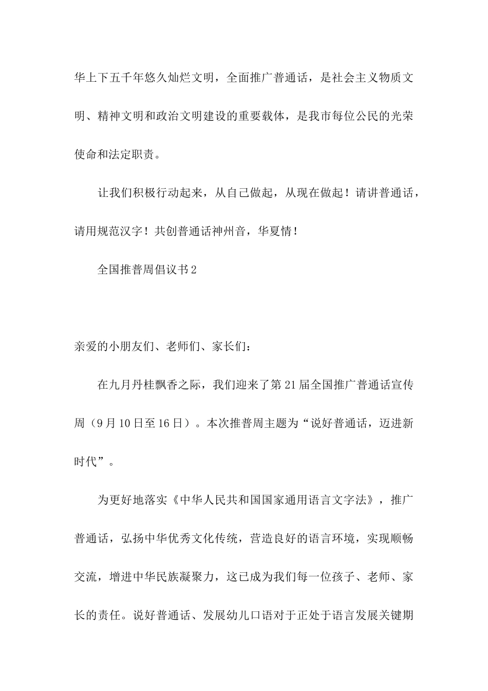 全国推普周倡议书_第3页