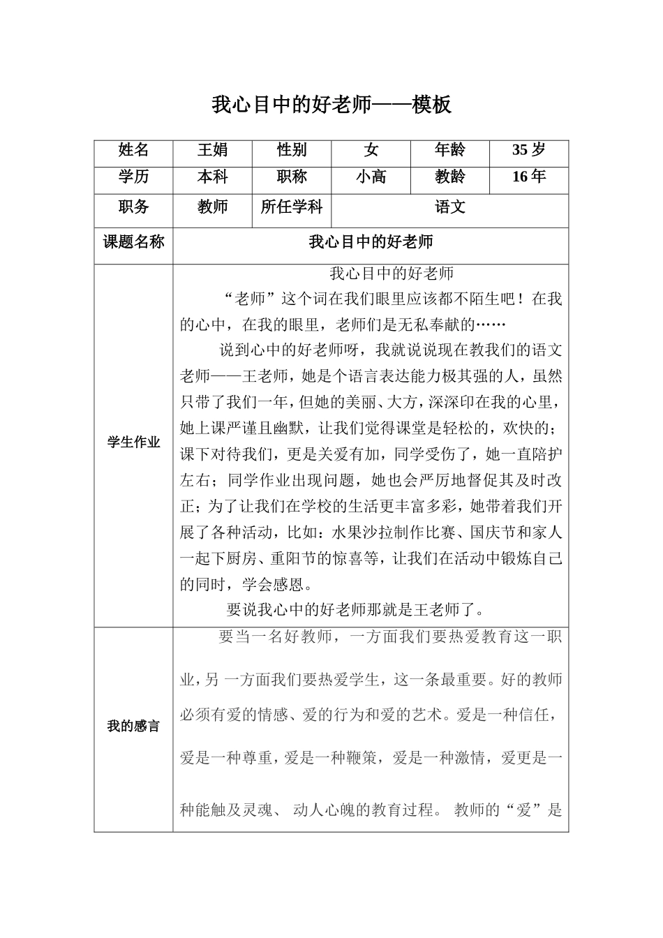 我心目中的好老师_第1页