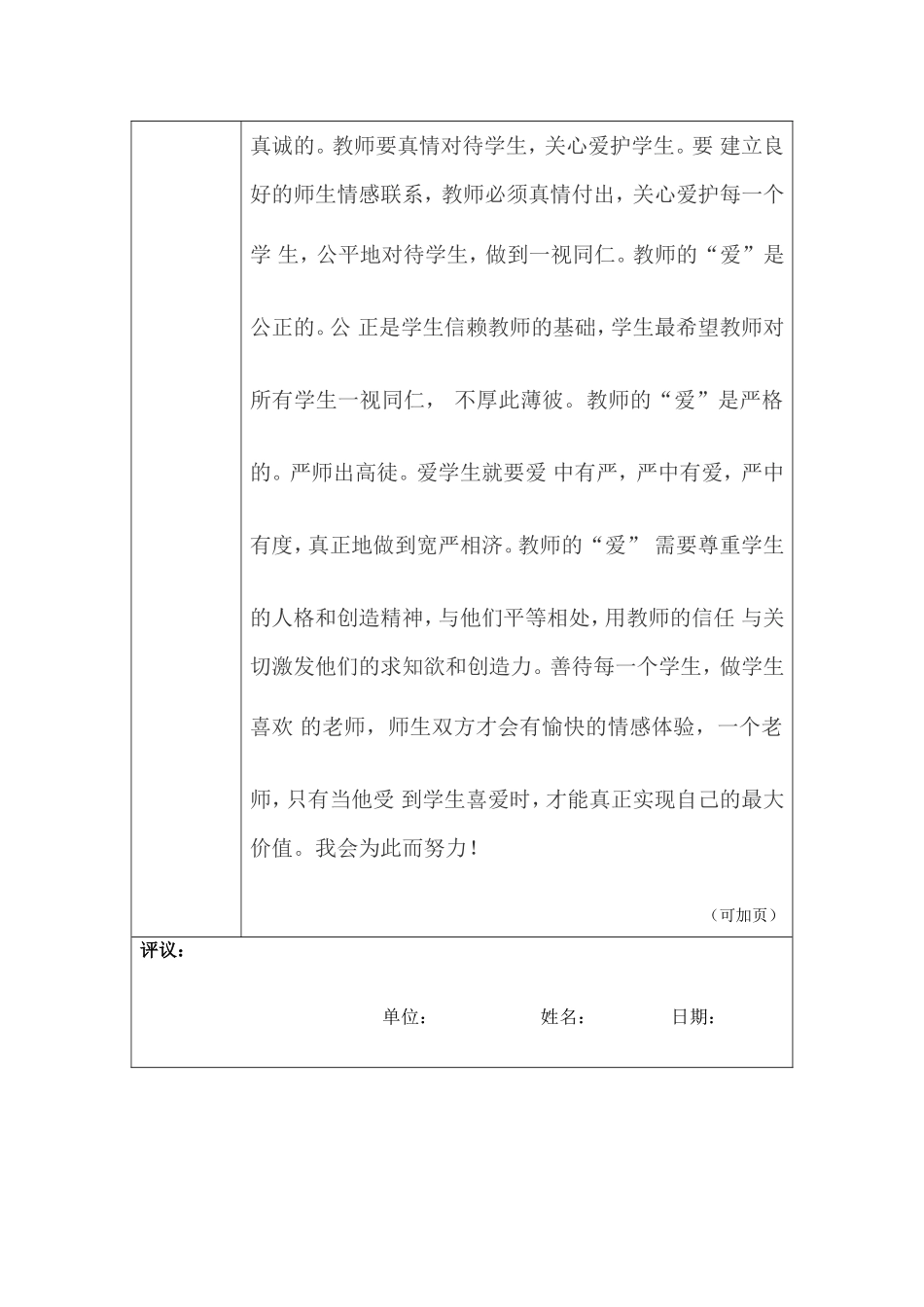 我心目中的好老师_第2页