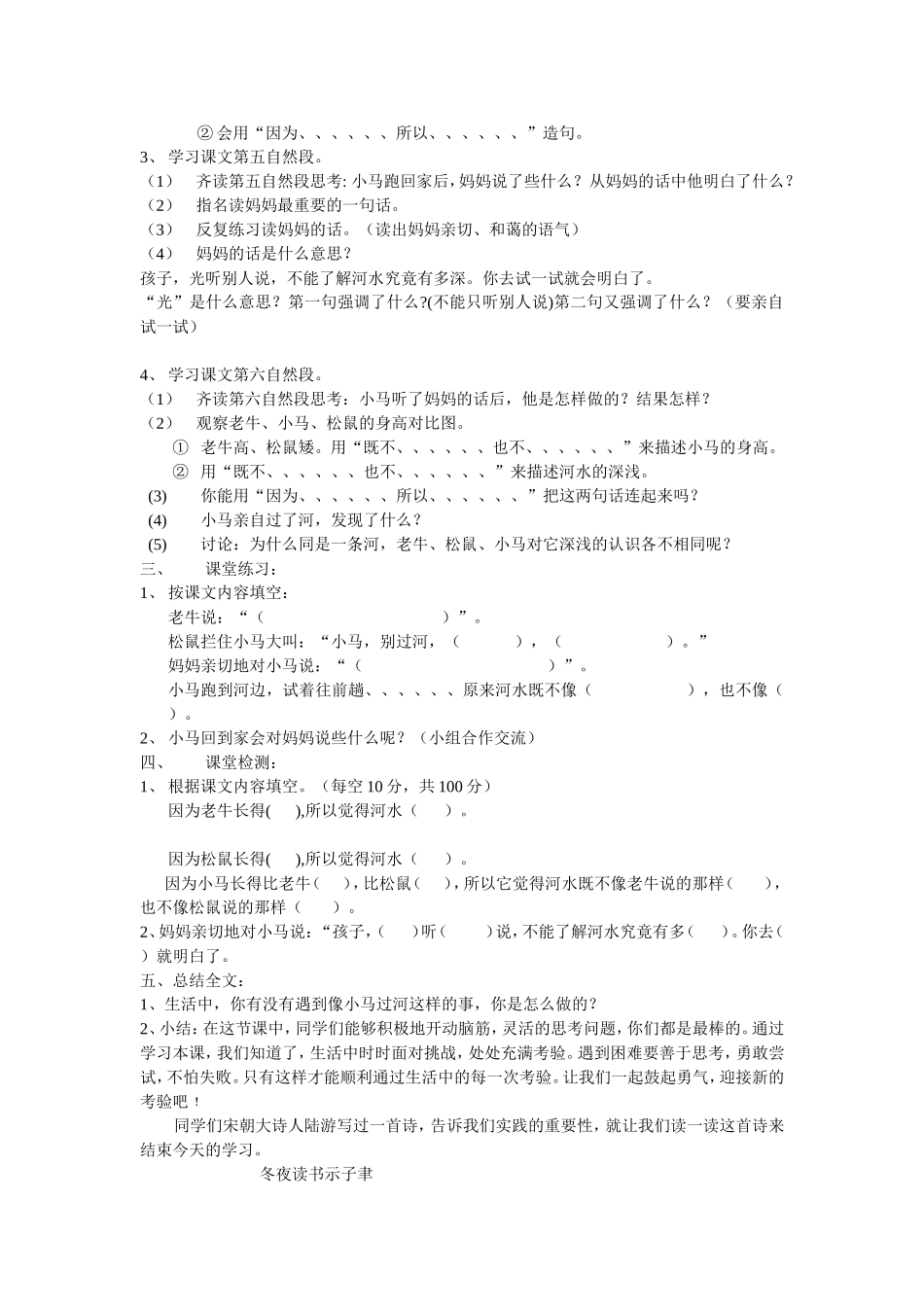 小马过河(3)_第2页