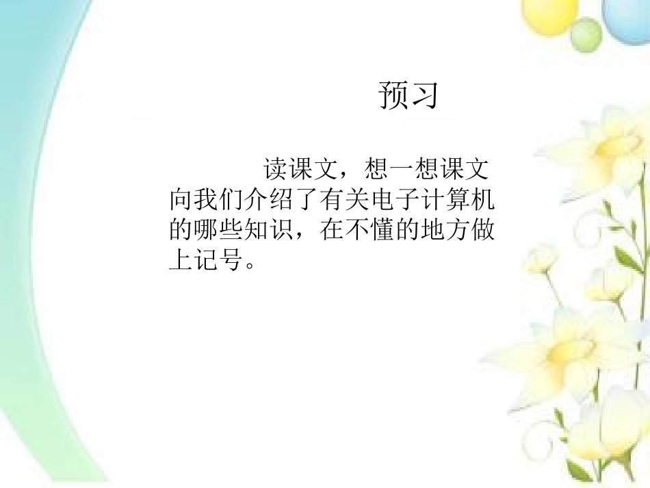 5-电子计算机与多媒体-(2)_第2页